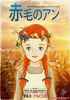 Anne of Green Gables: Road to Green Gables