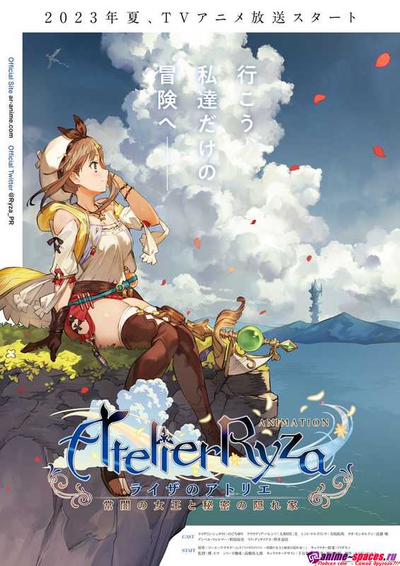 Ателье Райзы: Царица вечной тьмы и тайное убежище