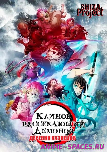 KIMETSU NO YAIBA: KATANAKAJI NO SATO-HEN